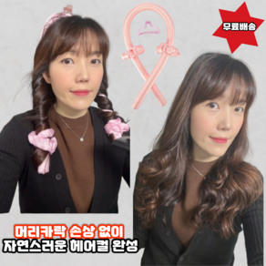 [튜브컬 헤어롤] 긴머리 셀프펌 고데기 없이도 파마 가능 헤어손상 없음 헤어롤, 1개, 색상랜덤