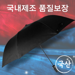 [국내 제조] 스와브남 2단 골프 장우산 가볍고 튼튼한 자동 국산 우산, 트렌디한 네이비, 1개