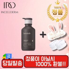 (정품인증 당일발송 최신상품)인셀덤 보타랩 데저티콜라 샴푸-정품아닐시 1000%환불