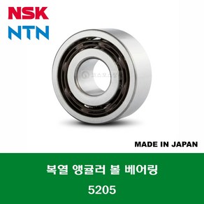 5205 일제 NSK NTN 더블 복열 앵귤러 볼 베어링 내경 25MM, 1개