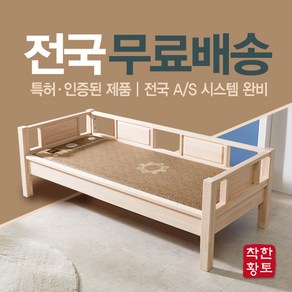 부처님 가르침이 깃든 국내산 무절 편백 돌쇼파 흙쇼파 황토쇼파 황토흙쇼파 (어싱원단), 무