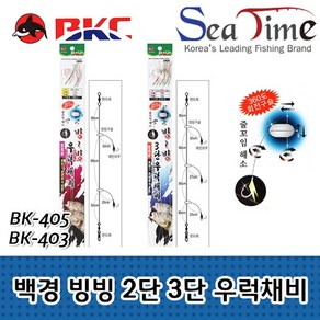 백경조침 BK403 BK405 백경 빙빙 2단 3단 우럭채비, 1개, 1개입