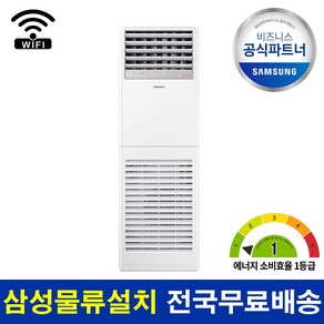 삼성 1등급 냉난방기 전국 기본설치비 포함, AP083CSPFBH1PP(23평)