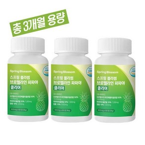 3개묶음 브로멜라인 50%함유 파파야 클리어 칼륨포함 시너지원료 추가5종 스프링블라썸 제품