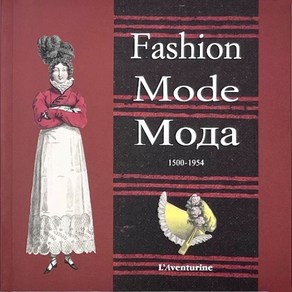 Woldbook365 Fashion Mode 1500-1954 패션역사 서양복식사 일러스트 서양복식도서