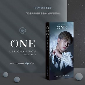 이찬원(LEE CHANWON) - 정규1집 [ONE] 포토북 USB