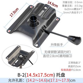 의자 럭킹부품 높이조절 받침 회전 리프팅 액세서리 시트 서재 사무 컴퓨터, A. B-2 0.8kg 두께 2.5mm