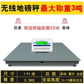 3톤 산업용 톤백저울 축산용 농장 가축 바닥 전자저울 고중량 계량기, 1.0x1.0m 최대 무게3톤, 1개, 1.0x1.0m 무게 3톤