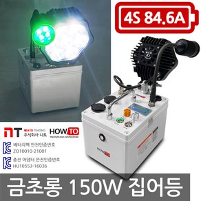 하우투 집어등 금초롱 150W LED 낚시 갈치 호래기 볼락 써치 라이트 랜턴 램프 낚시용품 SH-G150W-846C