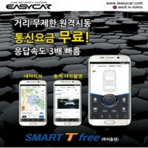 이지카 스마트 티프리 Smat T Fee 스마트폰 원격시동 경보기 휴대폰 핸드폰, 1개, 이지카티프리