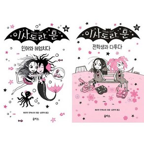 [을파소] 이사도라 문 16-17 세트 (전2권), 단품없음