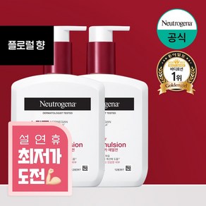 뉴트로지나 인텐스 리페어 시카 에멀젼 바디로션 (플로럴향), 310ml, 2개