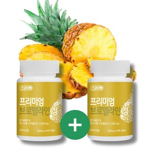 [프리미엄]브로멜라인 효소 정 파인애플추출물정 파파인 역가수치 퀘르세틴 HACCP 인증, 2개, 60정