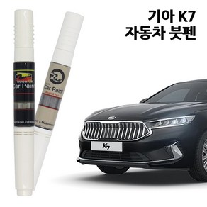 기아 K7 카페인트 자동차 붓펜 차량용 페인트 3D ABP ABT SWP 4SS MST, K7:ABT-플라티늄그라파이트, 1개