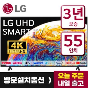 LG 55인치 TV 4K 울트라HD UHD 스마트TV 55UQ7070 넷플릭스 유튜브, 스탠드형, 55인치_, 방문설치