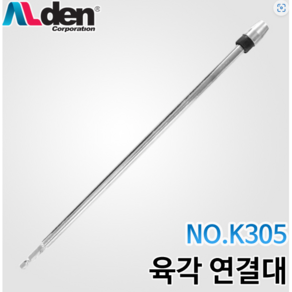 알덴 홀소연결대(아바) K305 홀소아바 롱연결대 홀캇타 연장대, 1개