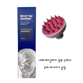 네버세이굿바이 탈모샴푸 300ml 스템소스 더 알로 케어 샴푸 동화약품 마스크팩증정 당일발송