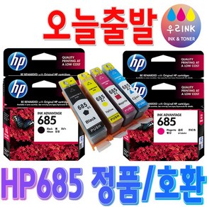 HP 685, 1개, 파랑[호환]