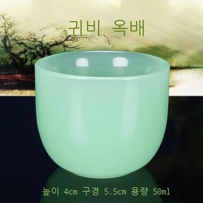 오직한빛 천연 시세도 찻잔 술잔 궁푸차 구 양생 고급 하나 옥기, 미 녹차텀블러 술잔 투웨이 4개, 4개