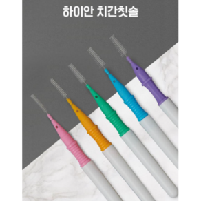 국산 하이안 5P 치간 칫솔 I형 휴대용 덴바이오 5개입, 1세트, 0.7mm, 3S (핑크)