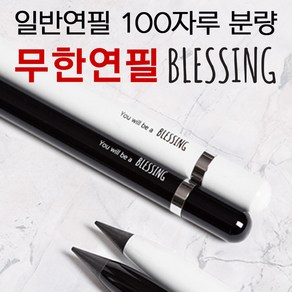 무한 메탈 토익 특수 연필 이터널펜 칼슘합금 연필심 Blessing 6916, 1.블랙