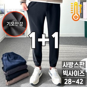 2장묶음 놈시크 (28-42)남자 기모 바지 편한 겨울 밴딩 링클프리 조거 팬츠 빅사이즈