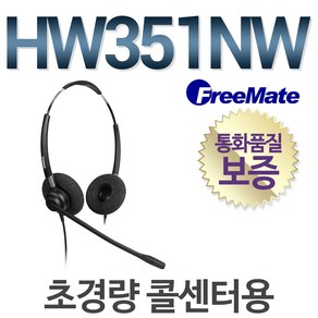 다산일렉트론 공식정품/ HW351NW 상담용헤드셋/양귀형(DUO)/콜센터, S코드제외/ 헤드셋만구매/ QD