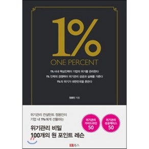 1% ONE PERCENT, 정용민 저, ER북스