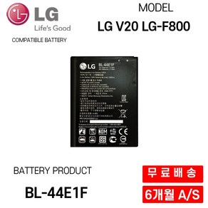 LG V20 LG-F800 스마트폰 호환 배터리 BL-44E1F