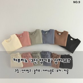 하로하로 카푸치노양기모상하세트 S-4XL 아동주니어 24fw