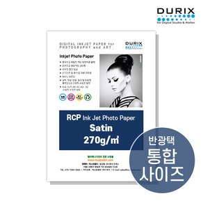 두릭스 사틴 270g A4 A3 A3+ DURIX Satin 270g 포토용지, A3 25매