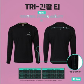 트라이온 긴팔티셔츠 2022FW TRI MT 남여 긴팔 라운드 티셔츠 오남스포츠