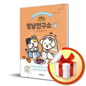 비마이펫 멍냥연구소 10 (이엔제이 전용 사 은 품 증 정)