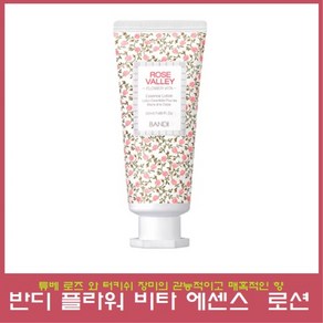 반디 플라워 비타 에센스 로션 50ml