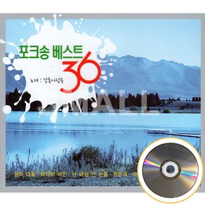 2CD 포크송베스트36/노래강촌사람들/꿈의대화/바다의여인/작은새