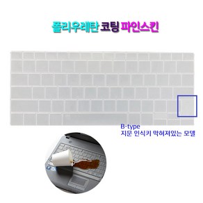 파인스킨 삼성 갤럭시북 플렉스2 NT930QDA-K71AB 키스킨 만족도최고, B-Type(파인스킨-55번-NT930QDA), 1개입