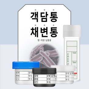 채변통(대변통) 낱개10개씩 객담통 체액통 STOOL, 옵션3) 객담통(주걱포함)(파란색), 10개