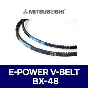 (MITSUBOSHI 미쯔보시) 브이벨트 V벨트 E-POWER V-BELT BX-48 BX48, 1개