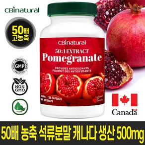 50배 고농축 석류 500mg 120야채캡슐/여성의 과일/캐나다 생산 직발송/캐나다식약청 GMP NPN인증