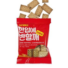 보리마을 한입에 반할깨 / 간식 깨보리비스킷 개별포장, 50개, 30g