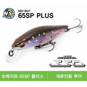 NS 쏘베이트 65SP 플러스 쏘가리 미노우 서스펜드