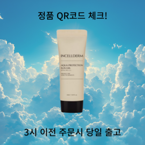 <인셀덤정품> 아쿠아선젤 선크림 / 백탁없는 선크림 / 자외선 차단 / SPF50+PA++++ / 당일무료배송