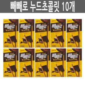 롯데 빼빼로 10개 오리지날 아몬드 누드 빼빼로데이