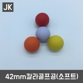 JK 7종 골프공모음, 42mm 칼라골프공(소프트)-색상랜덤, 1개