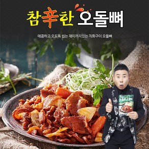 [원앙닭발]참신한 오돌뼈 230g, 5개