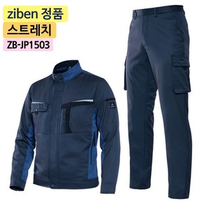 지벤스토어[ZIBEN] 지벤 작업복 상하세트 ZB-JP1503 춘추 작업복 / 다양한 포켓 / 건빵주머니 / 허리밴드 / 활동성 간절기 작업복 / 그레이쉬 블루