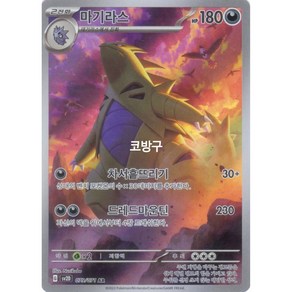 포켓몬카드 클레이버스트(sv2d) 마기라스AR[코방구], 1개