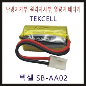 텍셀 SB-AA02 0640 CWH0640 비츠로셀 TEKCELL 난방지시부 가스미터 적산열량계 계량기 피에스텍 대성계전 한서정밀기계 배터리 건전지, 1개