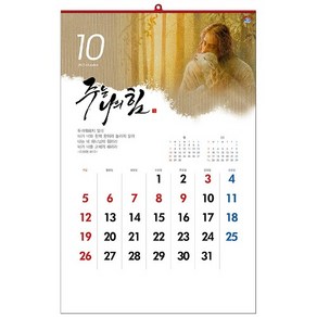 2025교회캘린더 한일105 푸른초장(성경통독)최소30부이상