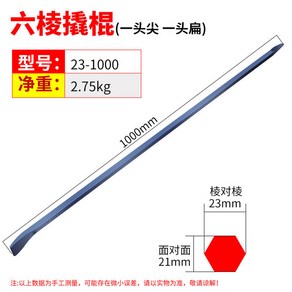 대형 빠루 육각 지렛대 산업용 지주대 강철 공구 지지대, 1개, 육각 지렛대 23-1000